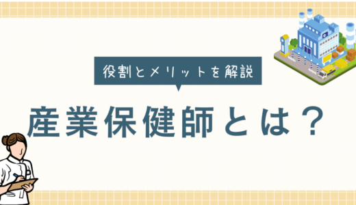 【お知らせ】産業保健ポータルサイト「さんぽちゃーと」にて記事執筆させていただいております！