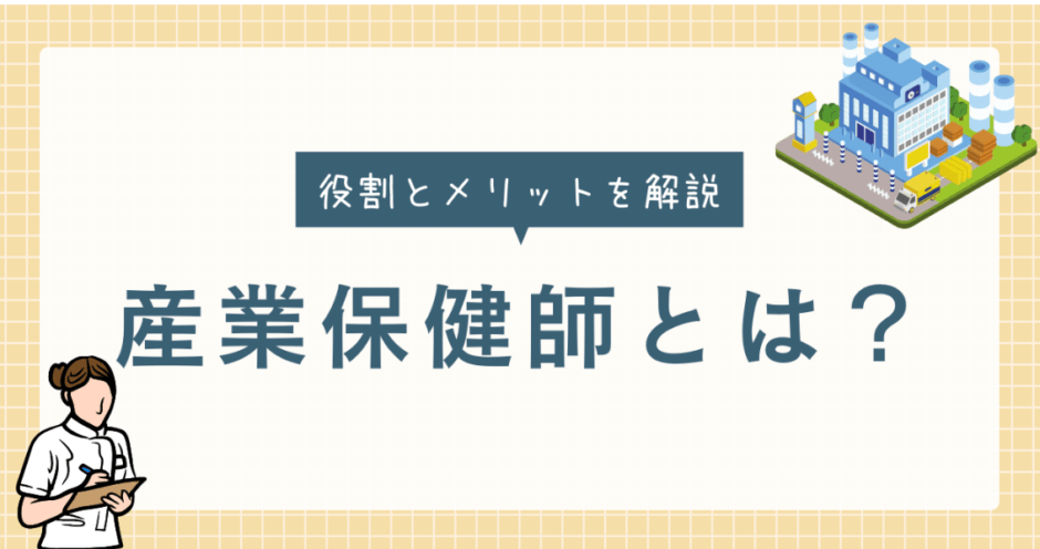 産業保健ポータルサイト「さんぽちゃーと」